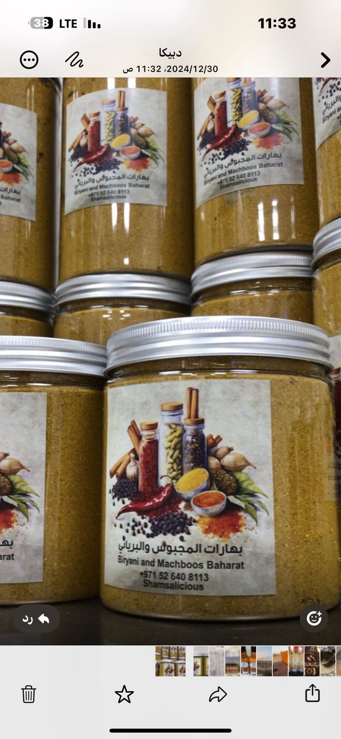 Machbos &amp; Piryani Spicy بهارات المجبوس والبرياني
