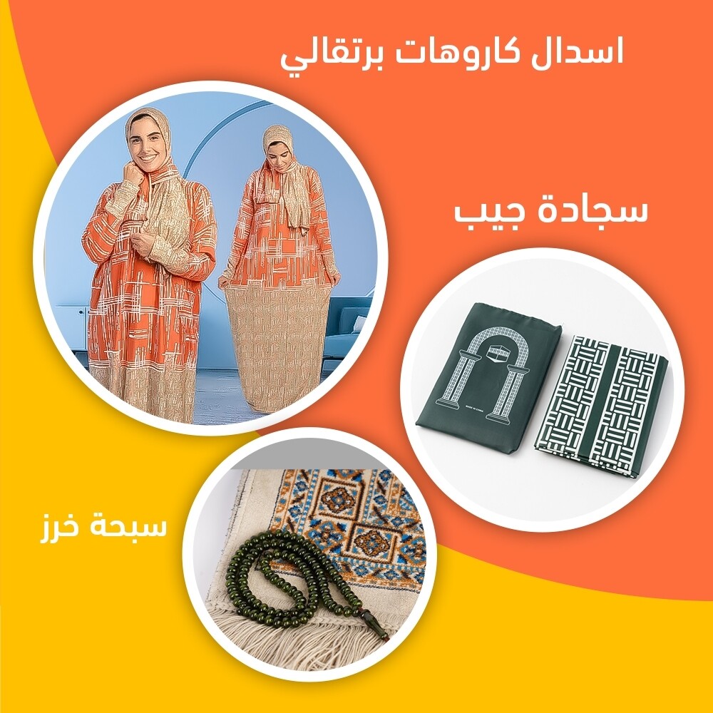 اسدال كاروهات + سجادة جيب + سبحه خرز
