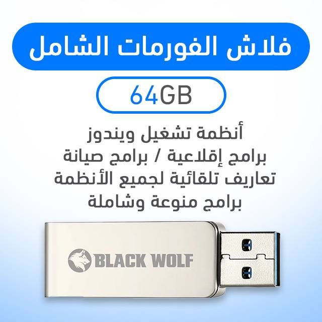 The Complete Format Flash Drive (64GB) v24.8.9