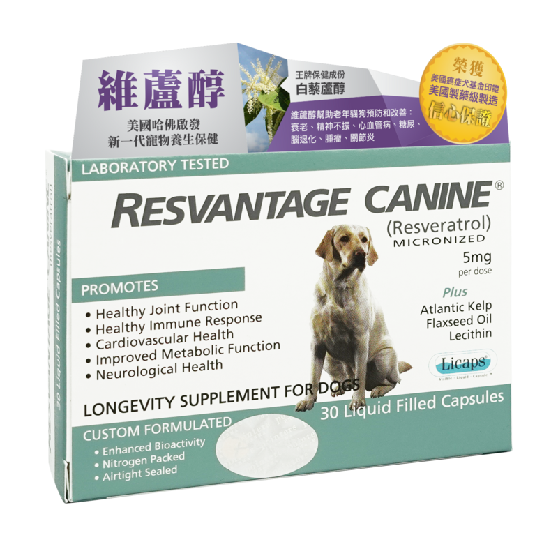 "維蘆醇"白藜蘆醇 (犬用配方)