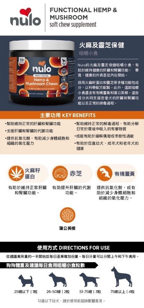 NULO 關節保健軟咀嚼小食系列 - 火麻及靈芝保健軟咀嚼小食