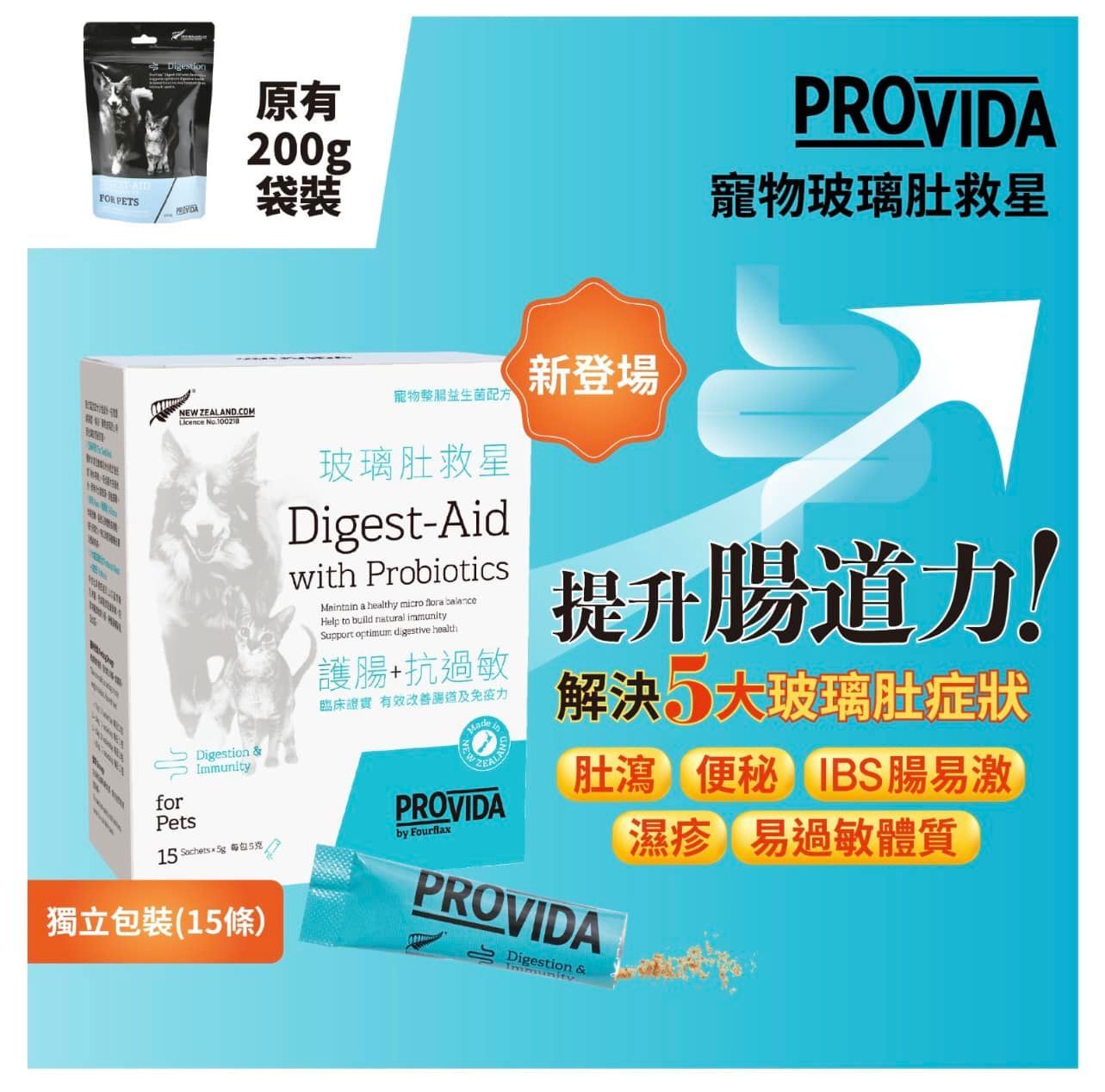 ProVida®️寵物玻璃肚救星獨立包裝15條