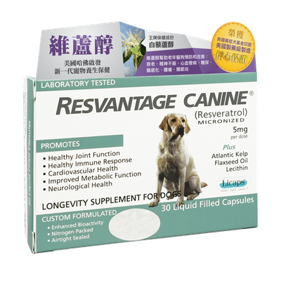 "維蘆醇"白藜蘆醇 (犬用配方)