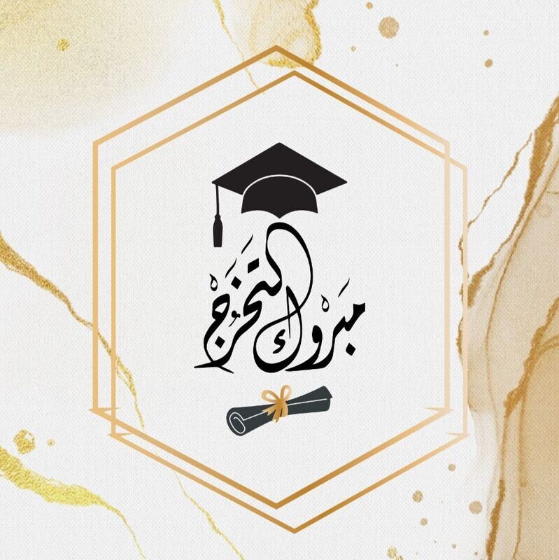 ثيم التخرج