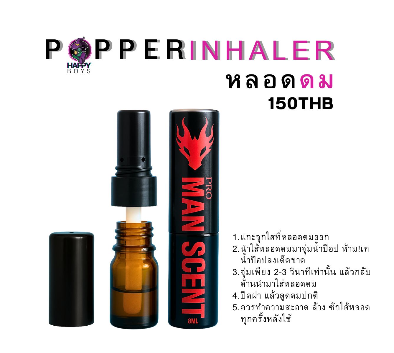 Inhaler หลอดดม