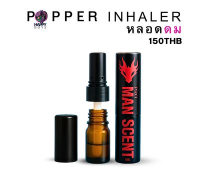 Inhaler หลอดดม