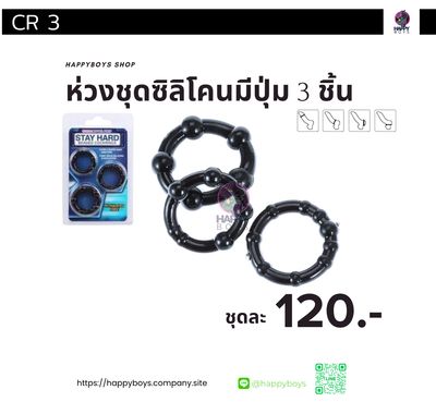 CK 3 - Beaded Silicone Ring Set ห่วงชุดซิลิโคนมีปุ่ม 3 ชิ้