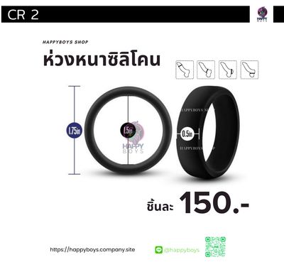 CK 2 - Superior Ring 1pc ห่วงหนาซิลิโคน