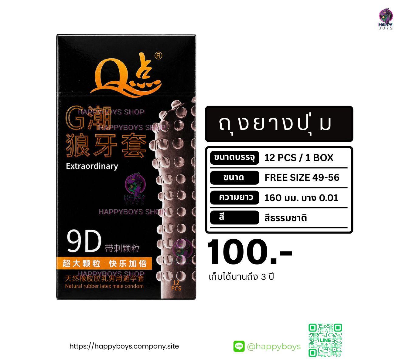 Qz 9D Extraordinary Condom ถุงยางปุ่มพิเศษ