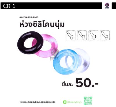 CK 1 - Soft Silicone Ring ห่วงซิลิโคนนุ่ม