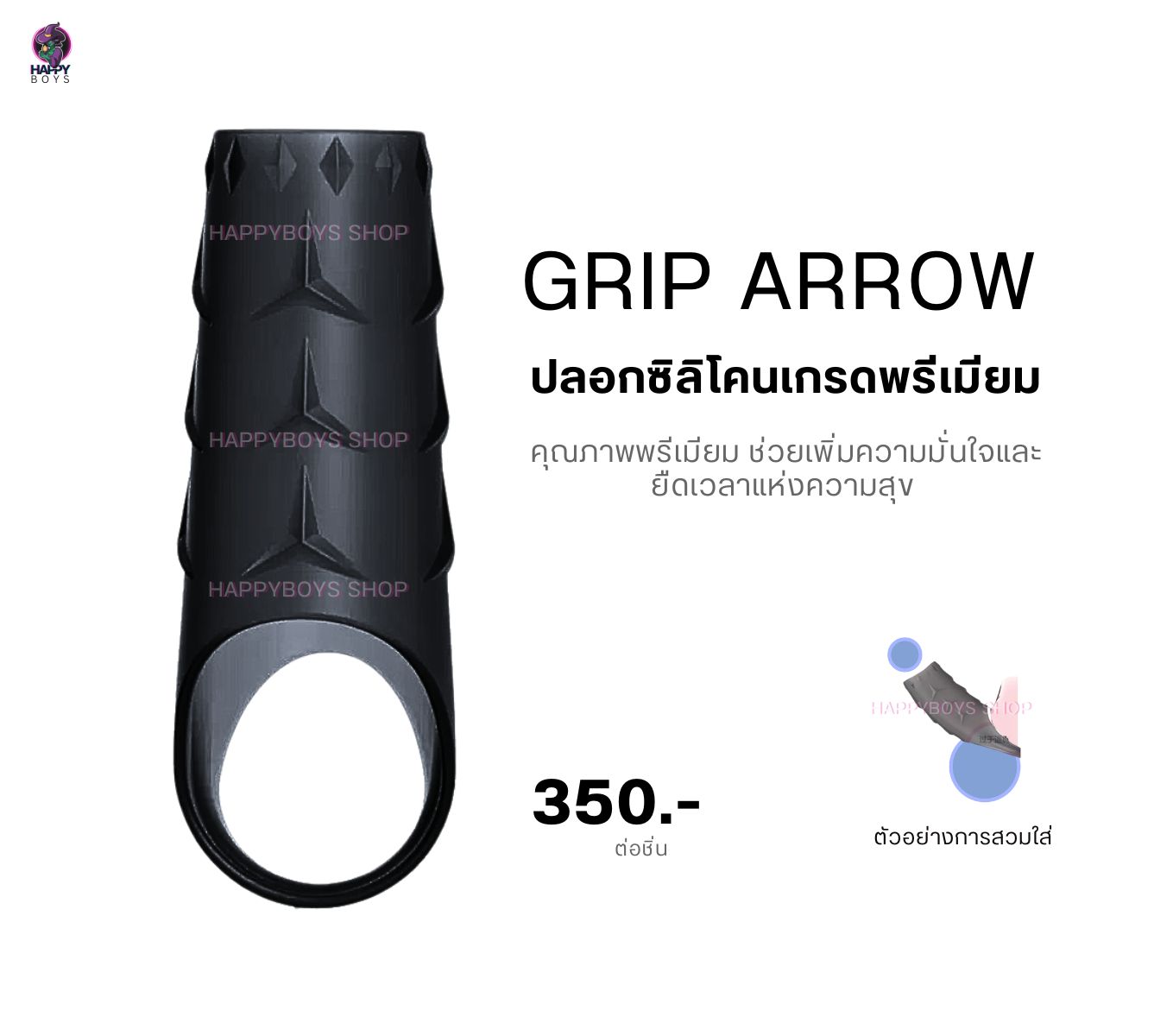 Grip Arrow ปลอกสวม แบบนูนสามเหลี่ยม