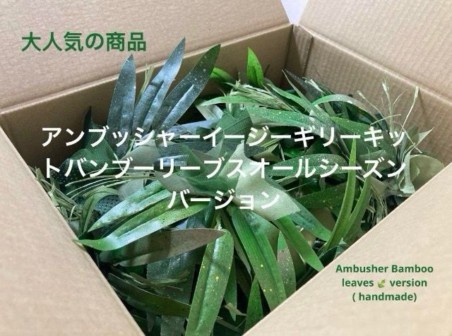 Ambusher Easy Ghillie- Bamboo Version