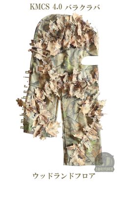 KMCS 4.0 バラクラバ・ウッドランドフロア（日本全国送料無料）