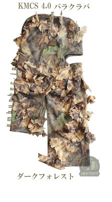 KMCS 4.0 バラクラバ・ダークフォーレスト（日本全国送料無料）