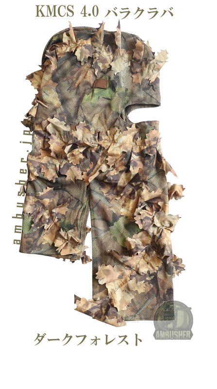 KMCS 4.0 バラクラバ・ダークフォーレスト（日本全国送料無料）