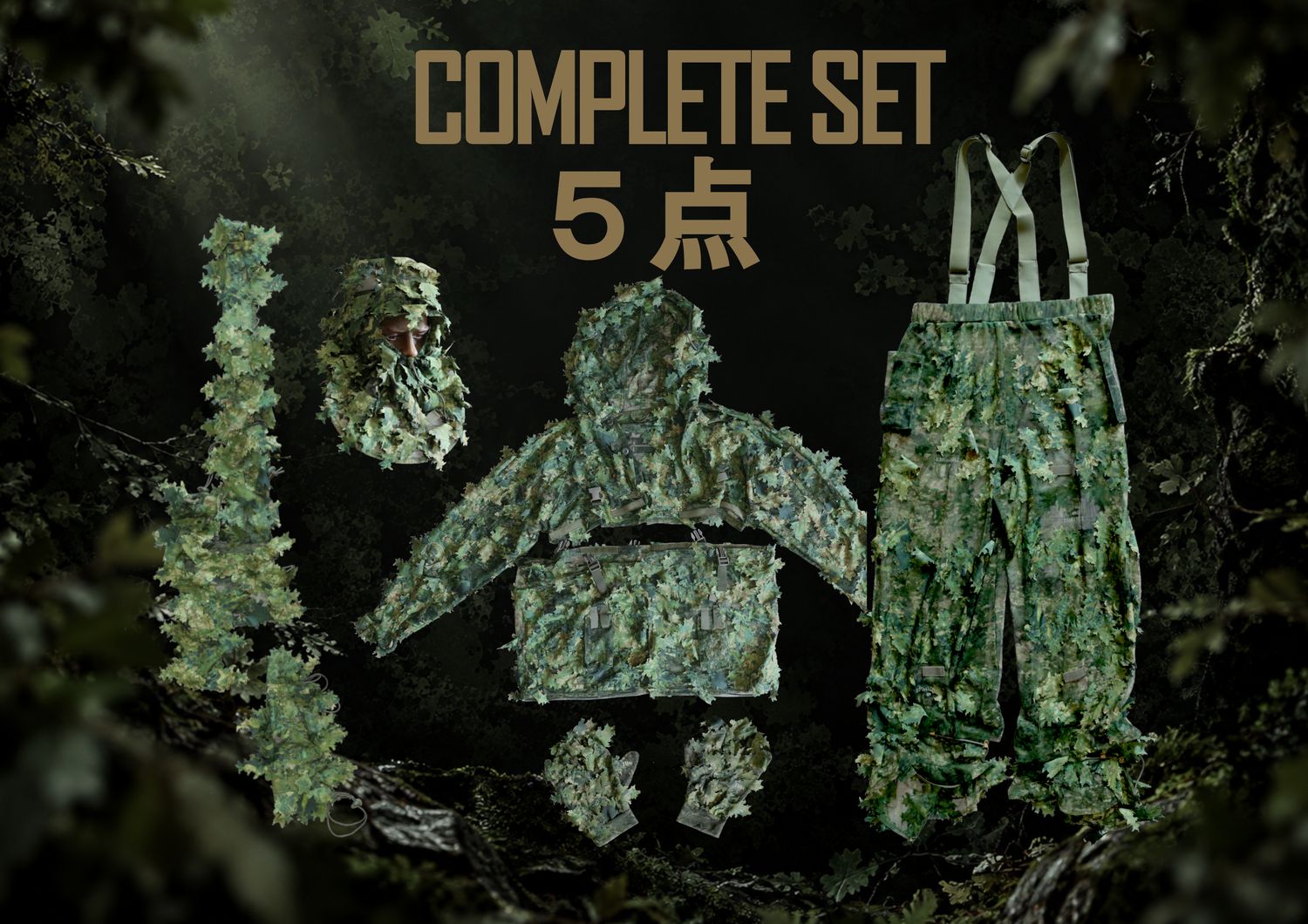 AMBUSHER GHILLIE SYSTEM 5点コンプリートセット