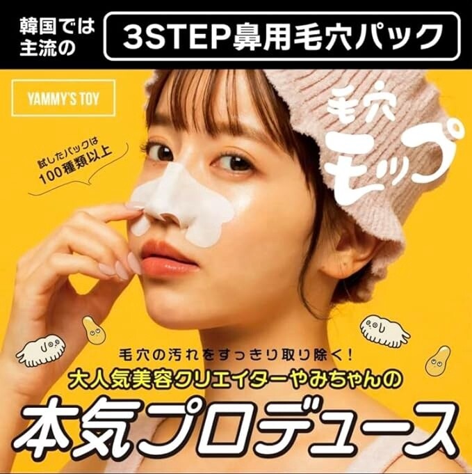 Yami-Chan 3step Nose Pore Pack
