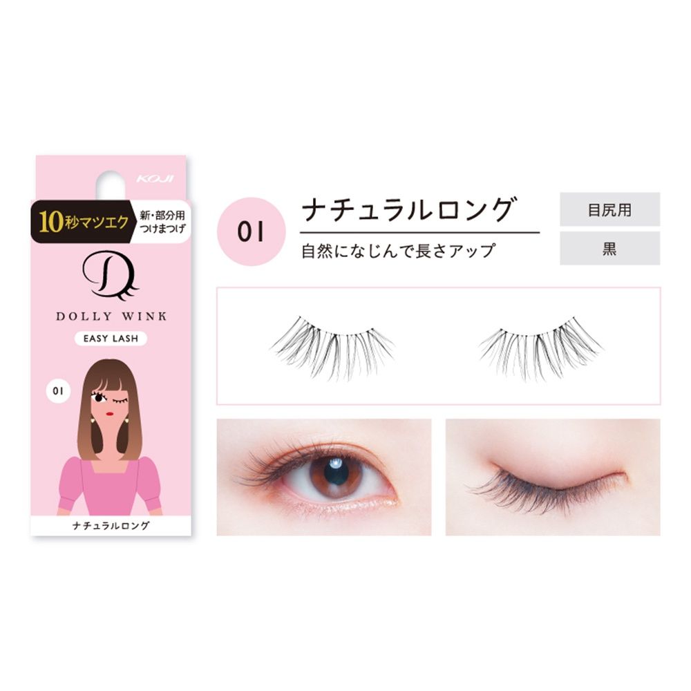 Koji Dolly Wink Easy Lash, type: No.1 Natural Long