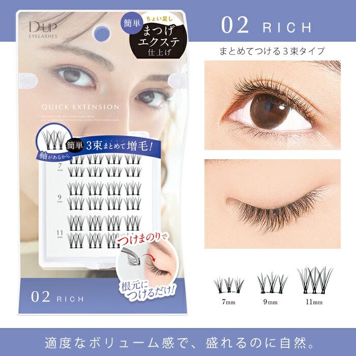 D-UP EYELASHES Quick Extension, type: 02 Rich