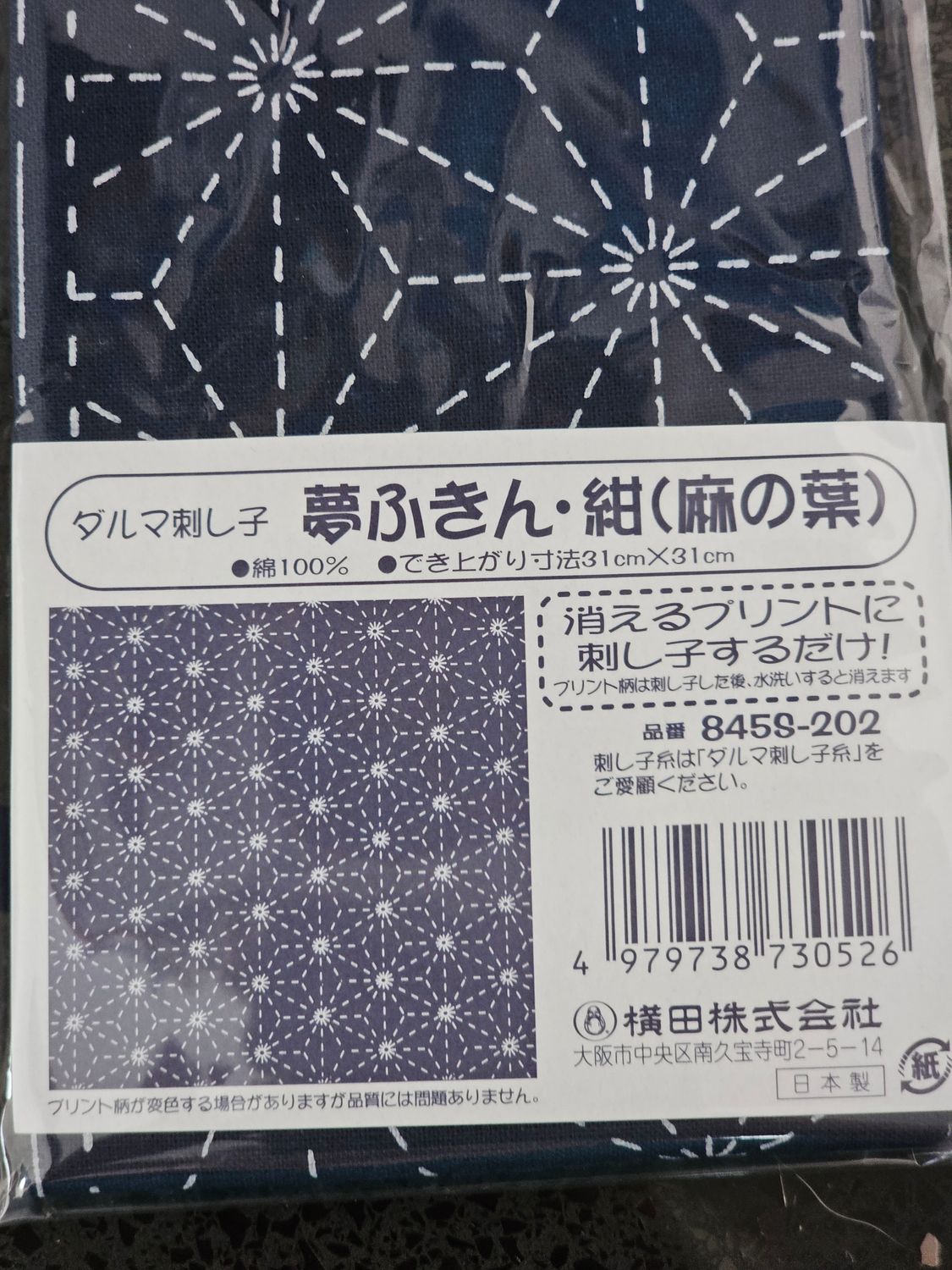 Navy Sashiko Cloth Star