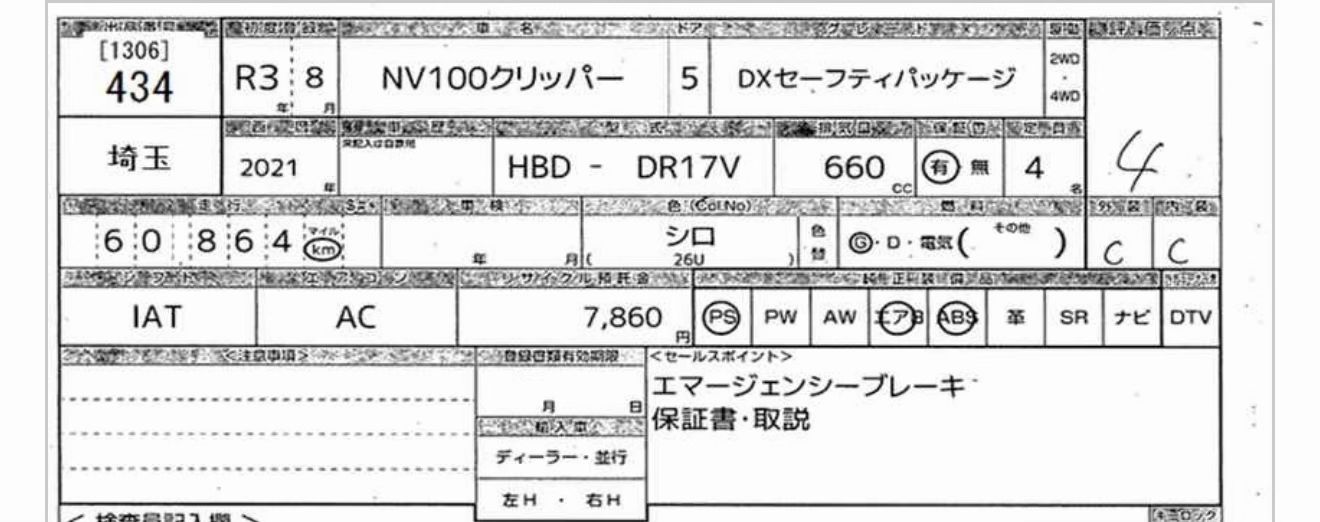 🏆 2021 NISSAN NV100 CLIPPER DX SAFETY PACKAGE – YAMAGUCHI MOTORS 合同会社 CERTIFIED PREMIUM SELECTION 