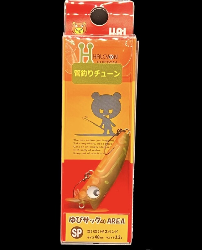 H.A.L. Yubi Sack 40SP Area 40mm 3.2g Almost Suspend A17 Orange Brown