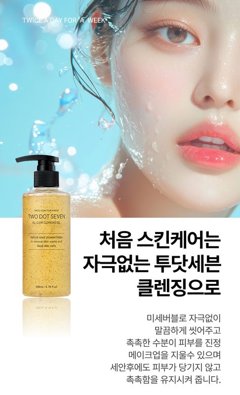 TWO DOT SEVEN All Clear Cleansing Gel X 2