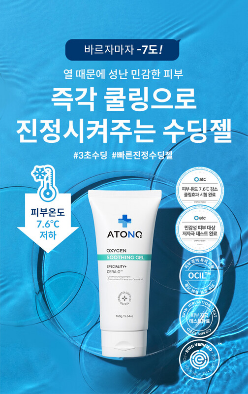 ATONO2 Oxygen Soothing Gel