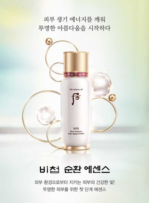 THE HISTORY OF WHOO Bichup First Moisture Anti-Aging Essence 130 mL Limited Edition