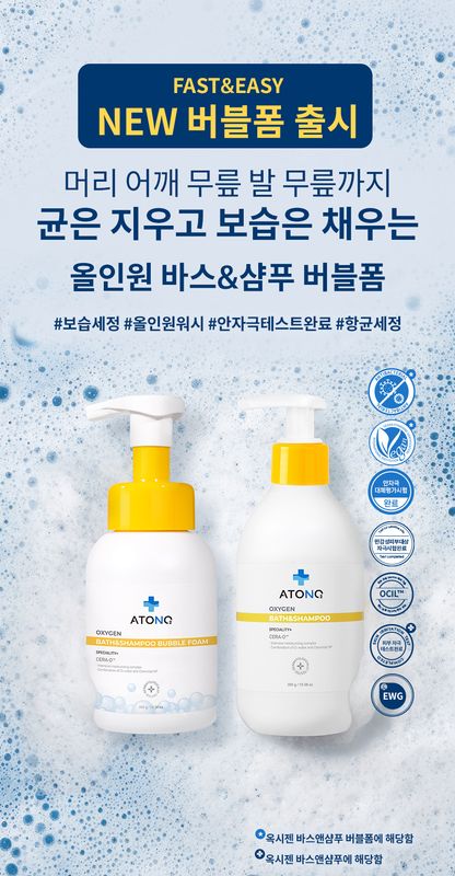 ATONO2 Oxygen Bath &amp; Shampoo Bubble Foam