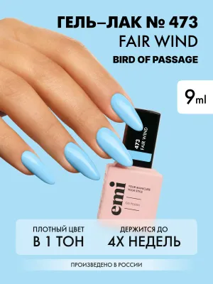 E.MiLac BP Fair Wind #473, 9 ml