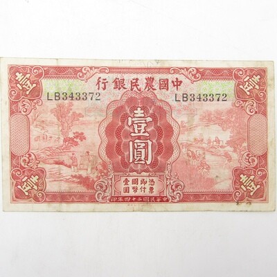 Farmers Bank of China 1 Yuan banknote 1935 VF+