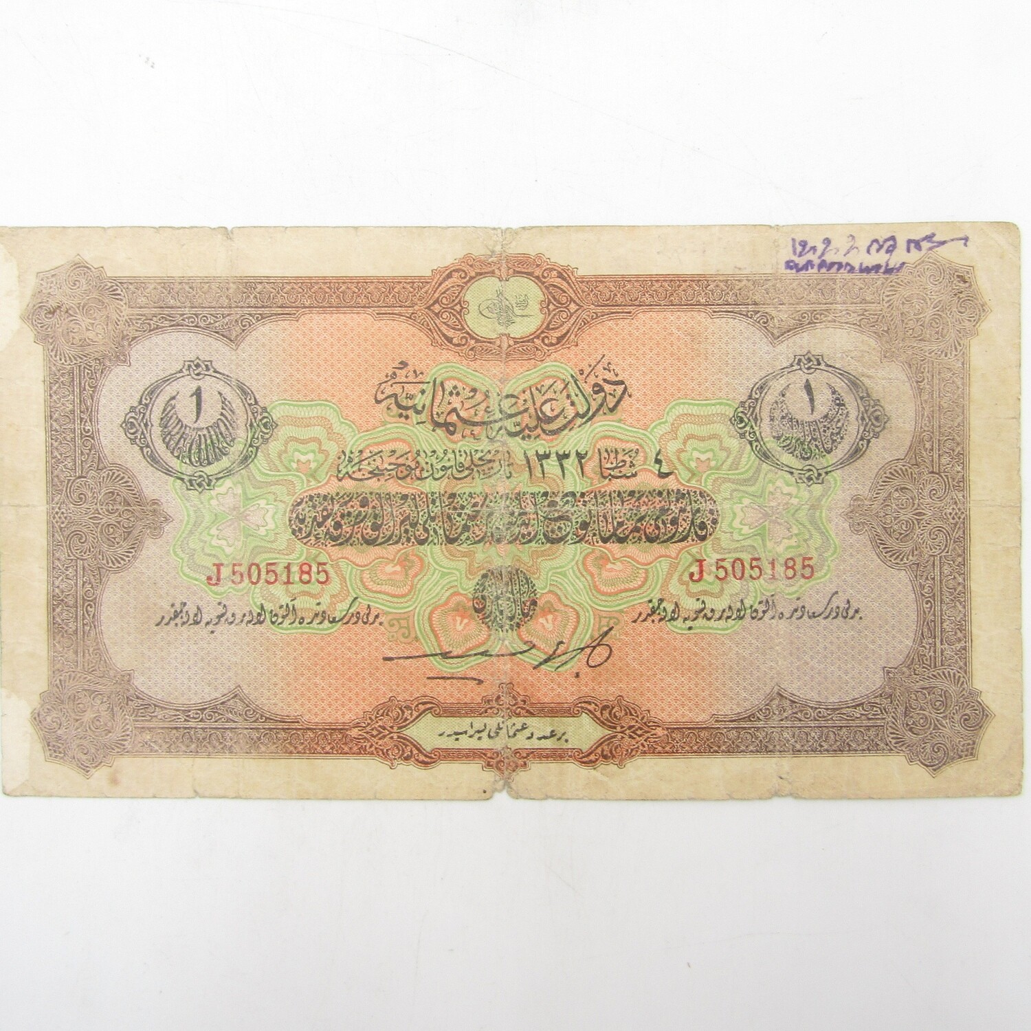 Turkey 1 Livre Prefix J banknote - aVF - Ottoman