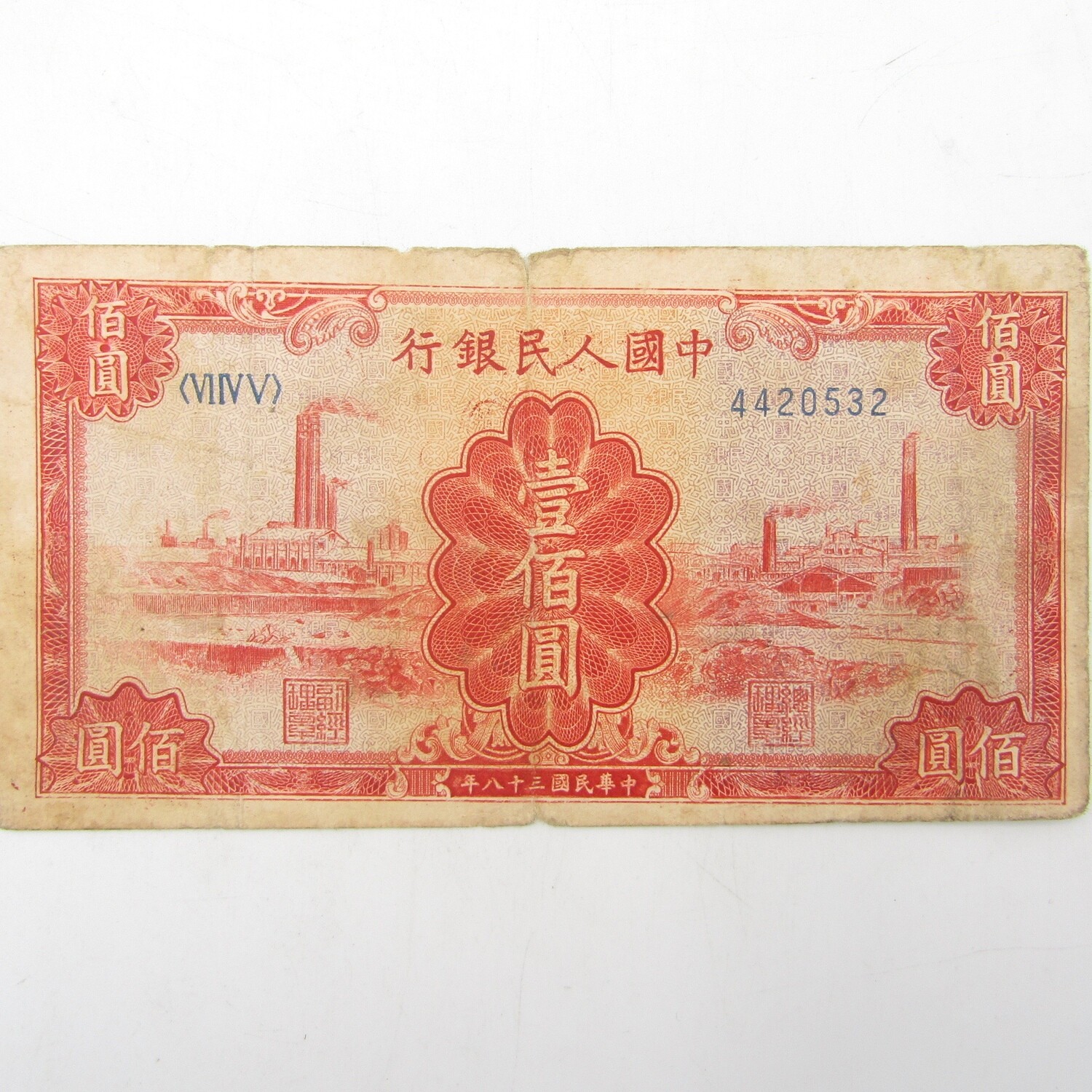 Republic of China 1949 People&#39;s Bank 100 Yuan - well worn