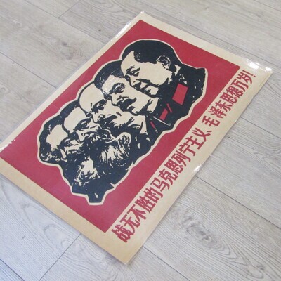 1966 Chinese Communist poster - laminated