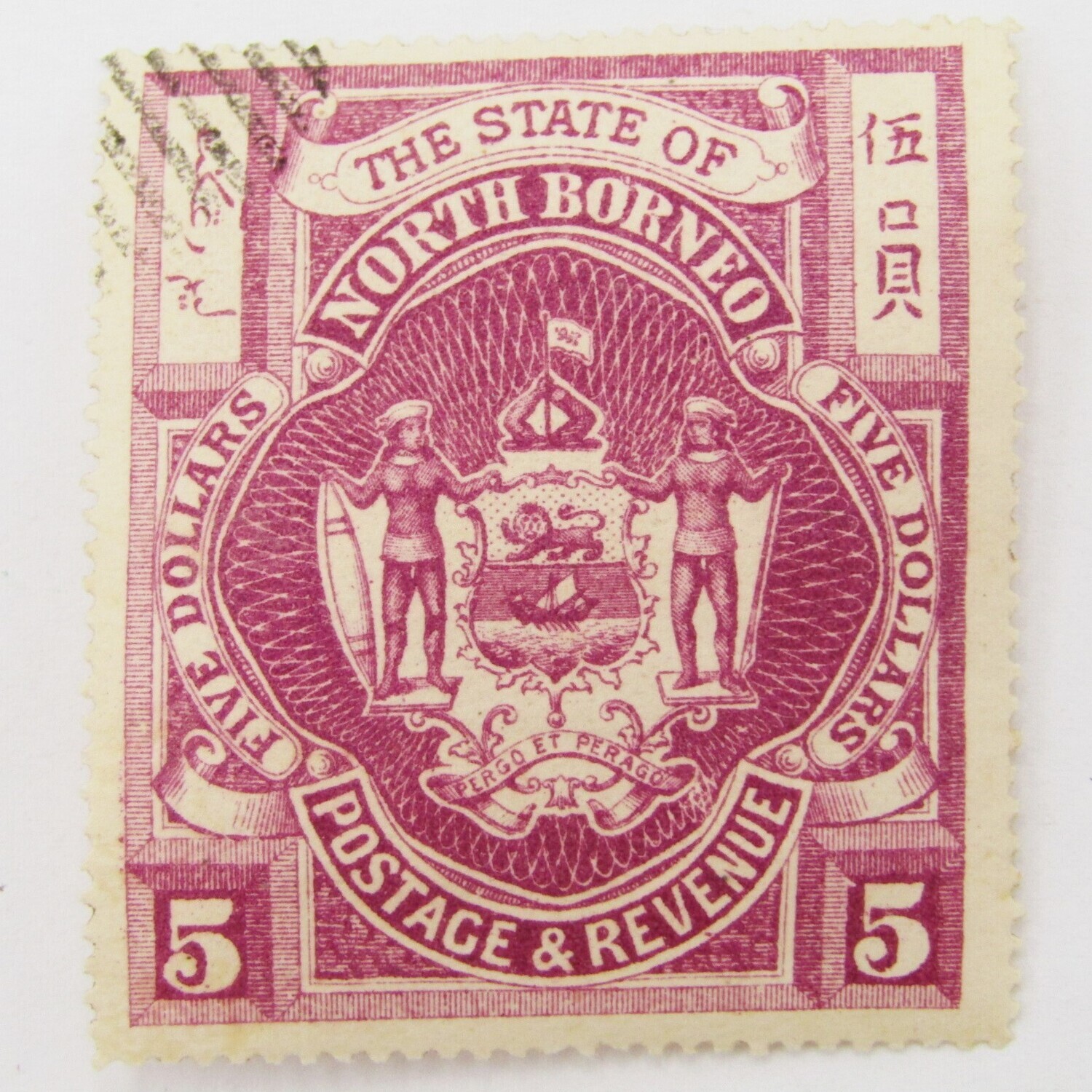 British North Borneo $5 bright purple stamp used 49 / 19 of 1889
