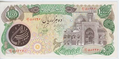 Iran 10 000 Rials Uncirculated Banknote - View of EMAM REZA MOSQUE