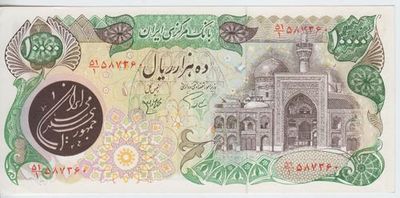 Iran 10 000 Rials Uncirculated Banknote - View of EMAM REZA MOSQUE