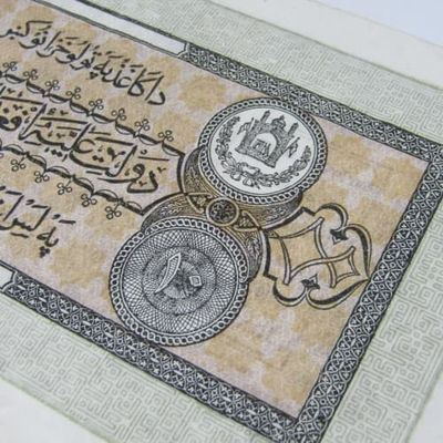 Afghanistan 1928 bank note 10 Afghanis small square watermark