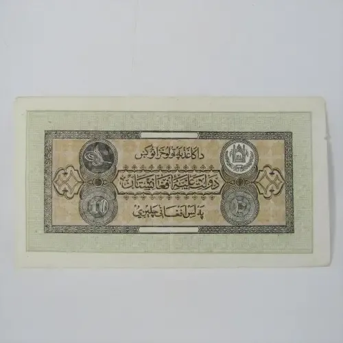 Afghanistan 1928 bank note 10 Afghanis small square watermark