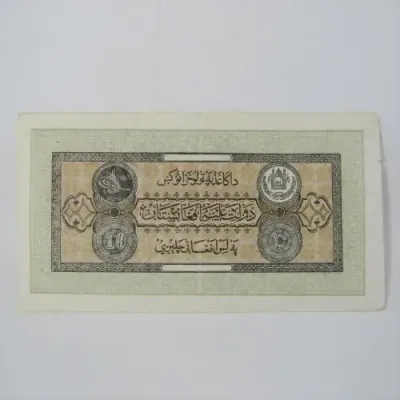 Afghanistan 1928 bank note 10 Afghanis small square watermark