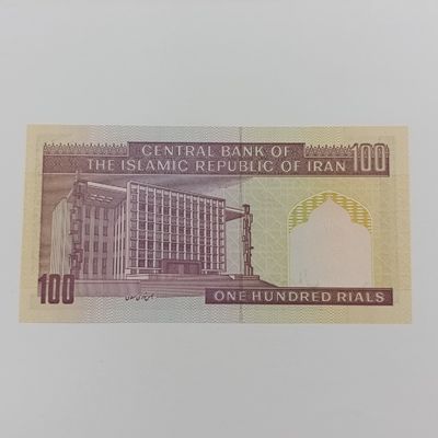 Iran 100 Rials with number 22-282222 - uncirculated