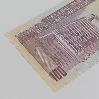 Iran 100 Rials with number 22-282222 - uncirculated