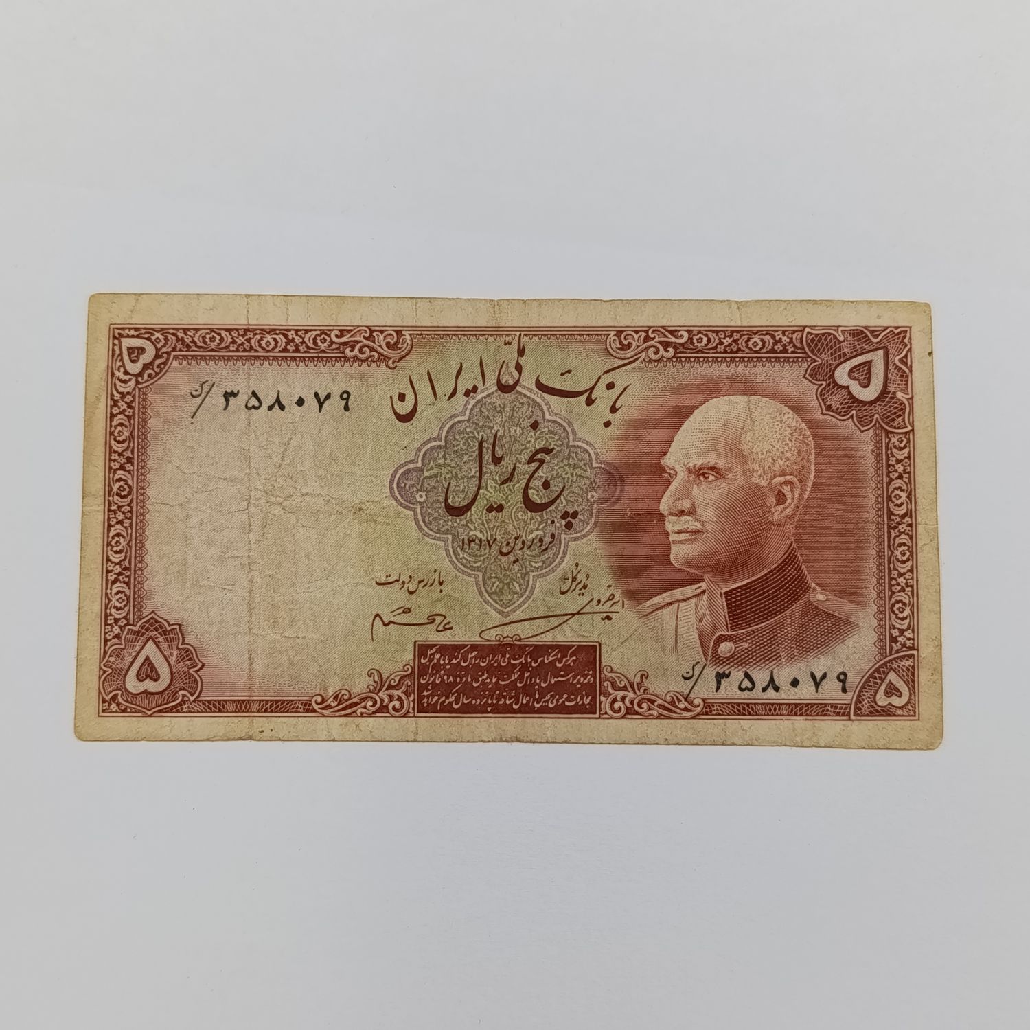 1937 Iran 5 Rials