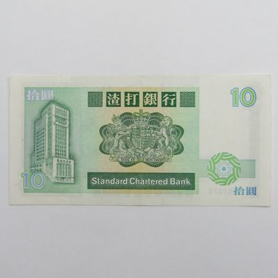 Hong Kong $10 banknote XF Standard Chartered Bank