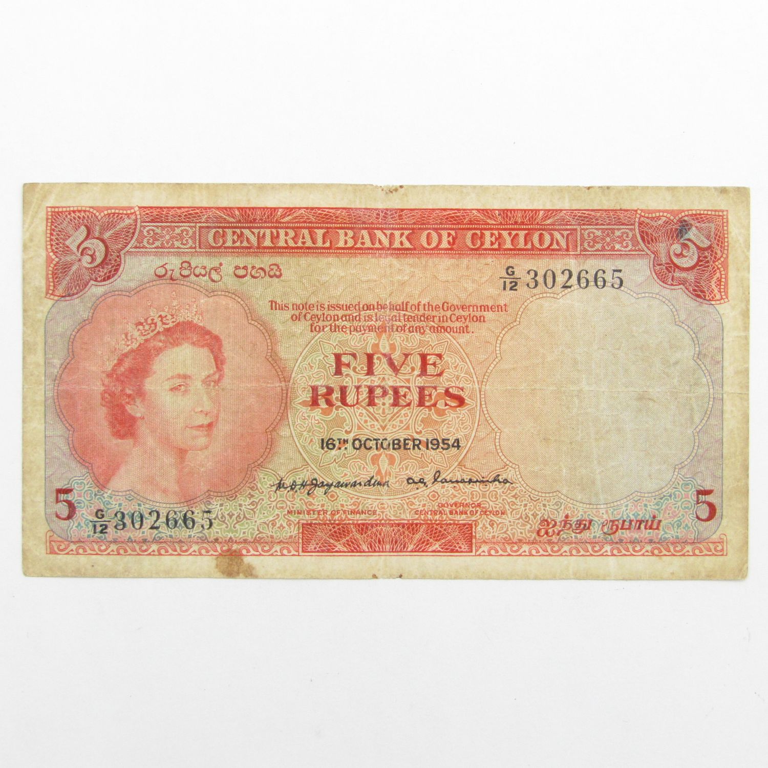Ceylon 1954 5 Rupees banknote - QE2 - standing figure