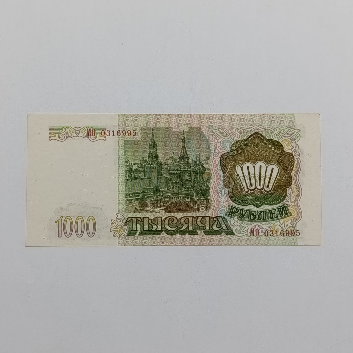 Russia 1000 Roubles 1993 AU