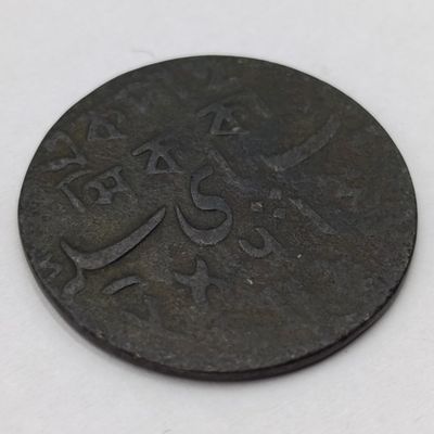 1 Pice - Shah Alam II Bengal Presidency, British India 1831
