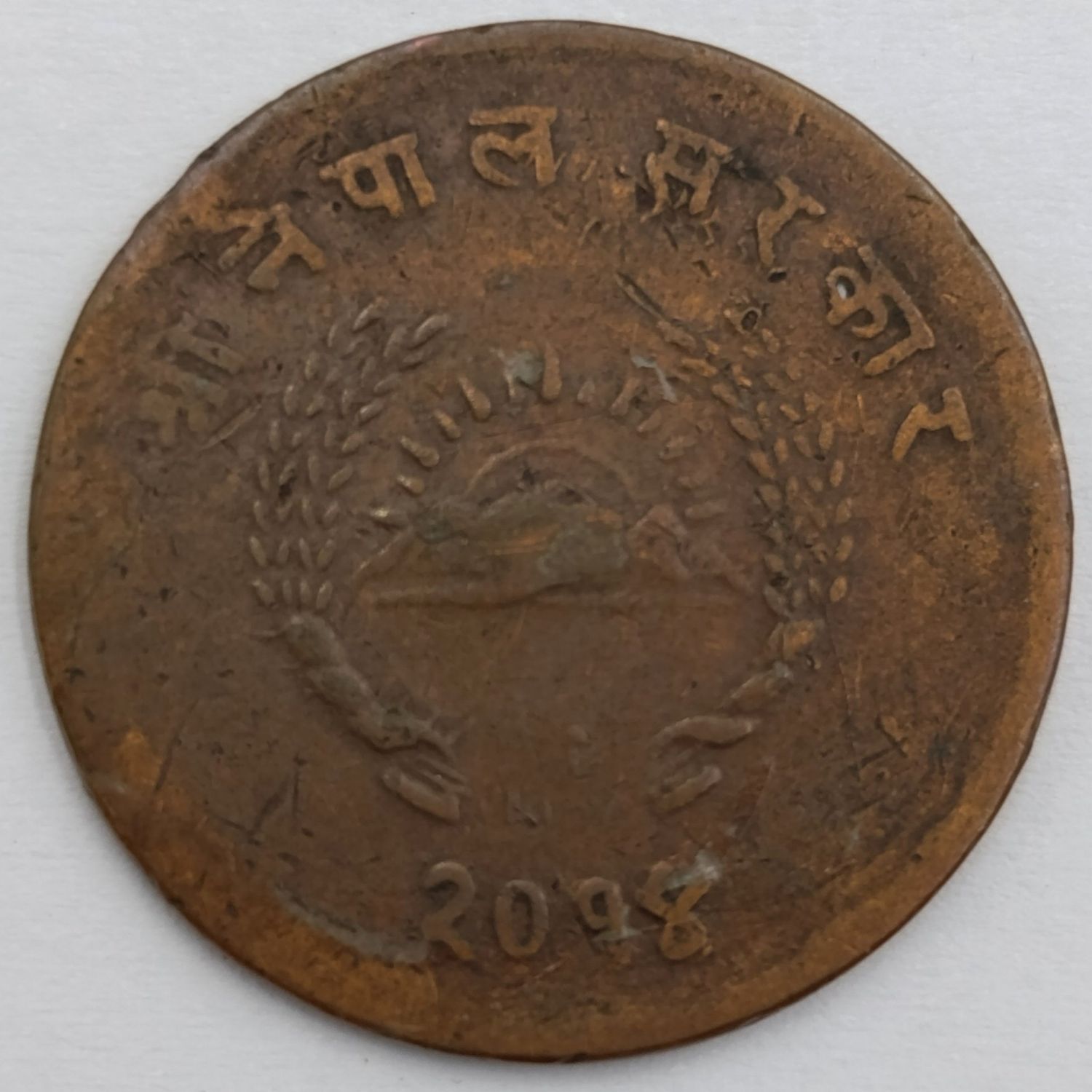 1958 Nepal 5 Napalese Paisa