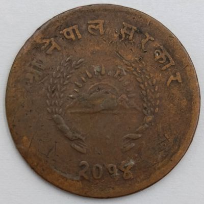 1958 Nepal 5 Napalese Paisa